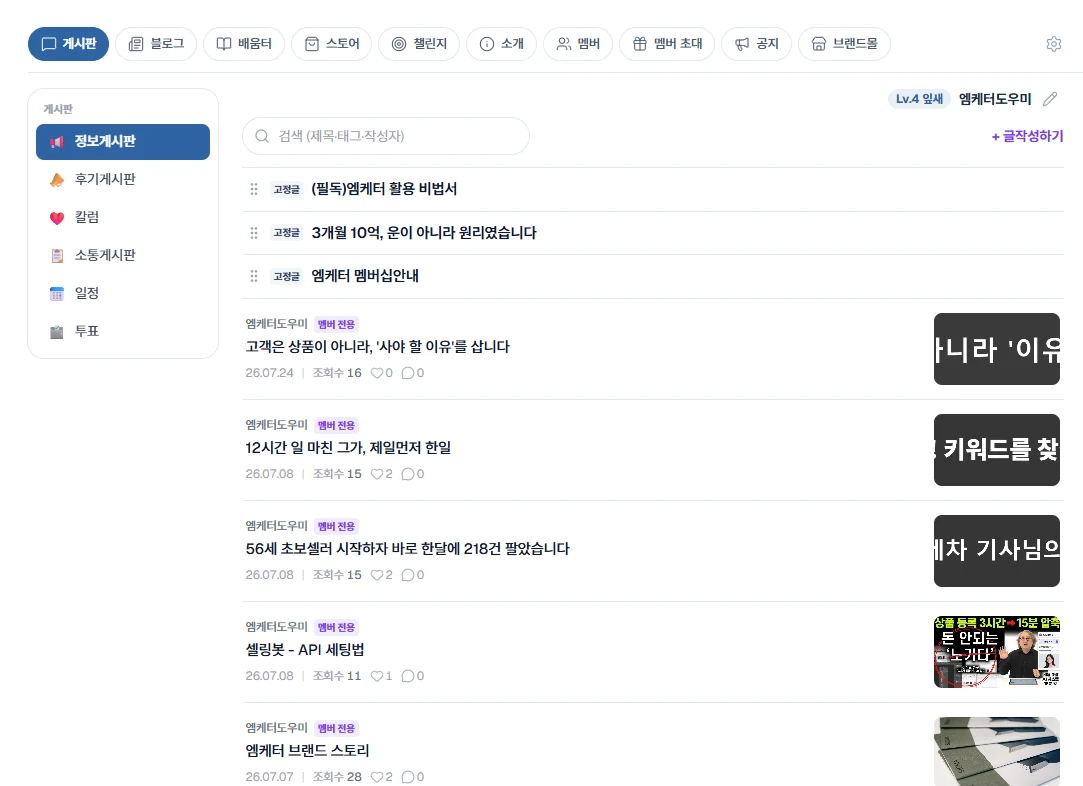 커뮤니티 게시판 화면. 정보게시판에 글이 차례로 올라와 있다
