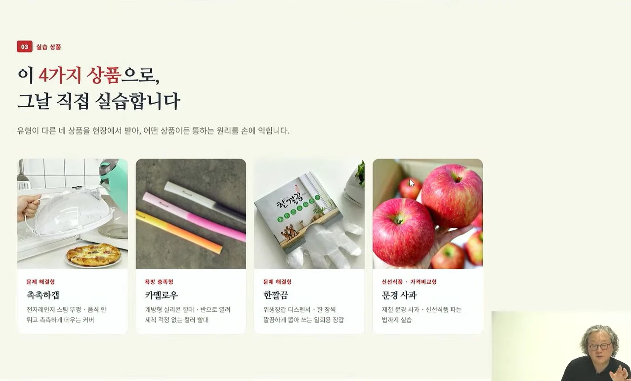 화면을 함께 보며 진행하는 라이브 강의. 실습할 상품 넷이 슬라이드에 떠 있다
