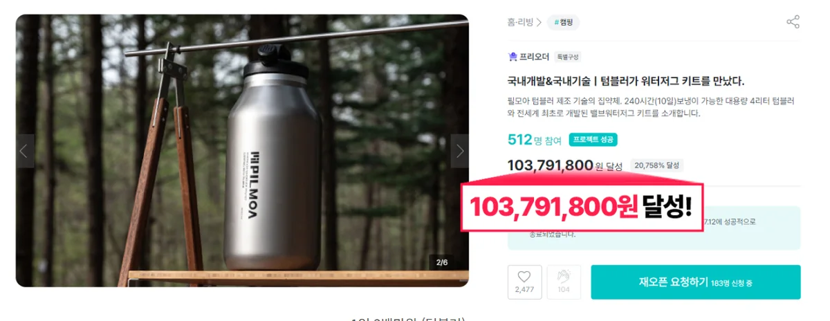 필모아 워터저그 1억 379만 원
