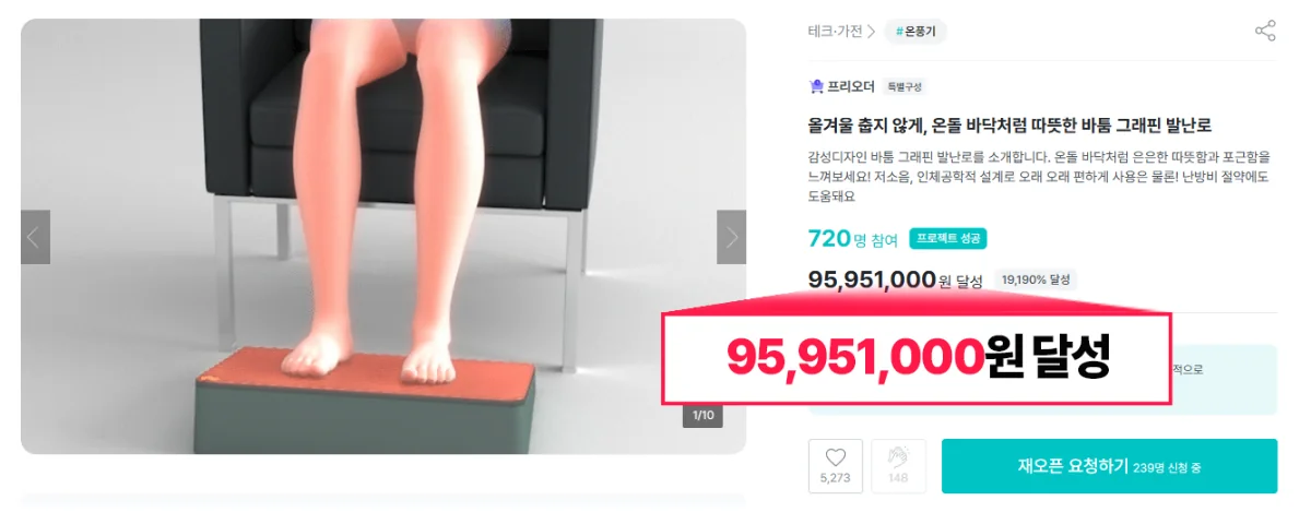바툼 그래핀 발난로 9,595만 원