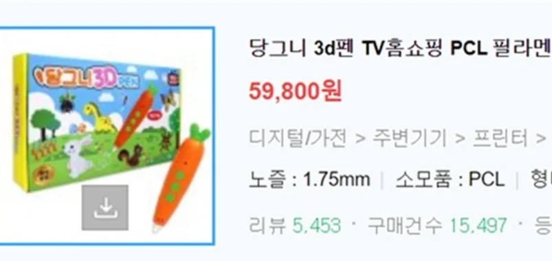 당그니 3D펜 구매 15,497건