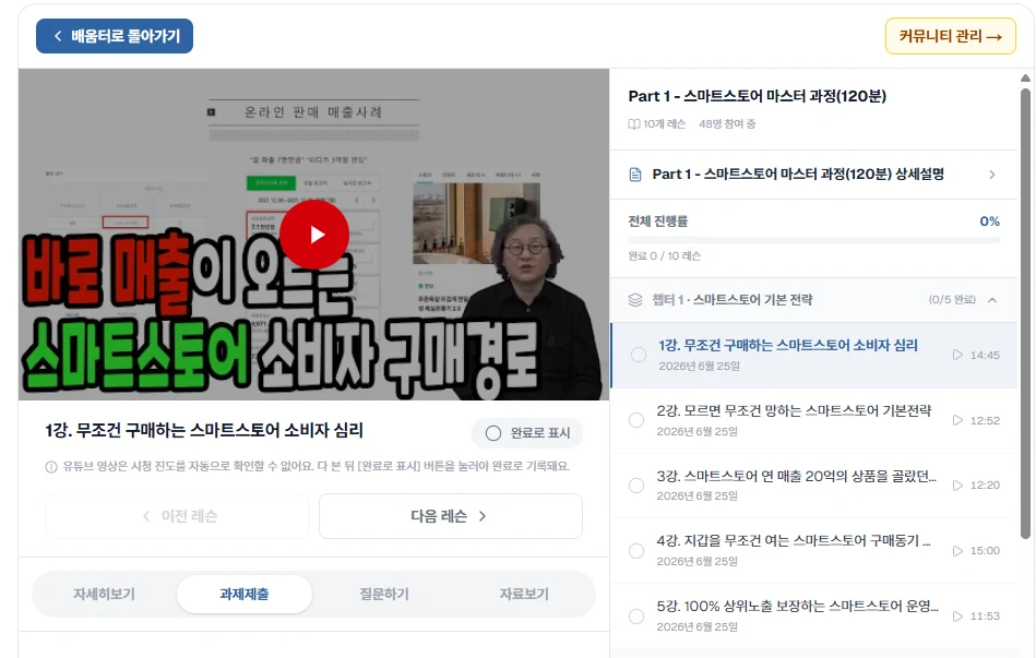 VOD 강의 화면. 왼쪽에 영상, 오른쪽에 챕터와 레슨 목록이 분량과 함께 늘어서 있다