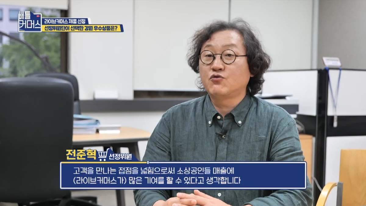배틀커머스 방송 화면 — 전준혁 대표 출연