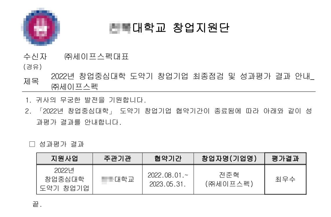 전북대학교 창업지원단 — 창업중심대학 도약기 성과평가 결과